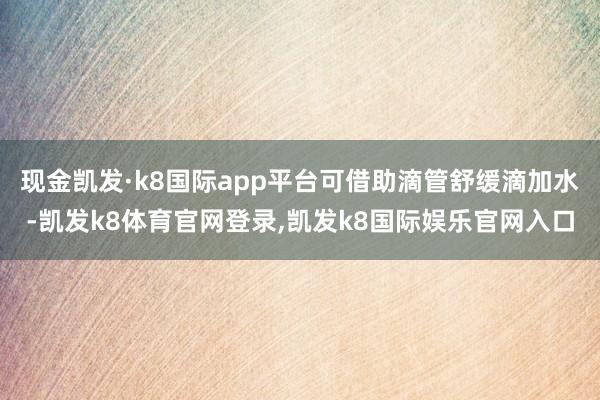 现金凯发·k8国际app平台可借助滴管舒缓滴加水-凯发k8体育官网登录,凯发k8国际娱乐官网入口